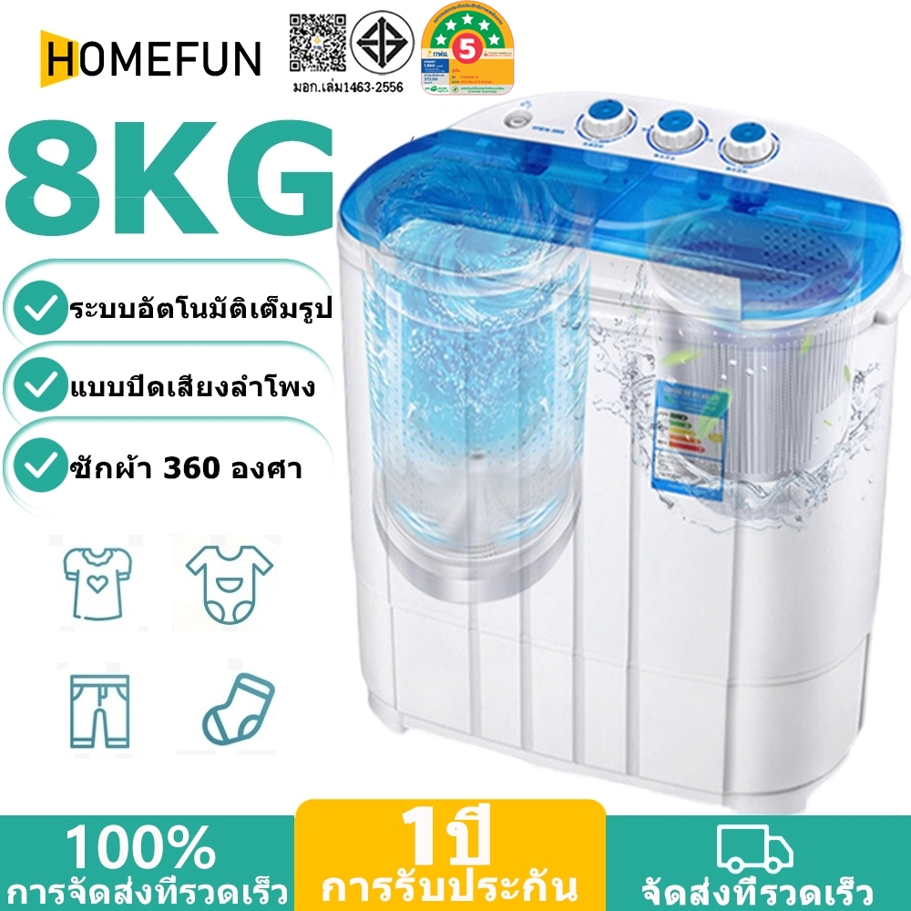 HOMEFUN เครื่องซักผ้ามินิฝาบน 2 ถัง นาดความจุ 8Kg ฟังก์ชั่น 2 In 1 ซักและปั่นแห้งในตัวเดียวกัน