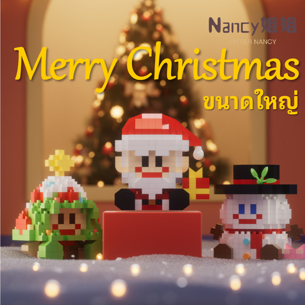 ขนาดใหญ่ คริสมาส ตัวต่อ ซานตาคลอส ตุ๊กตาหิมะ คริสต์มาส บล็อกตัวต่อ ของขวัญคริสต์มาส <Nancy>