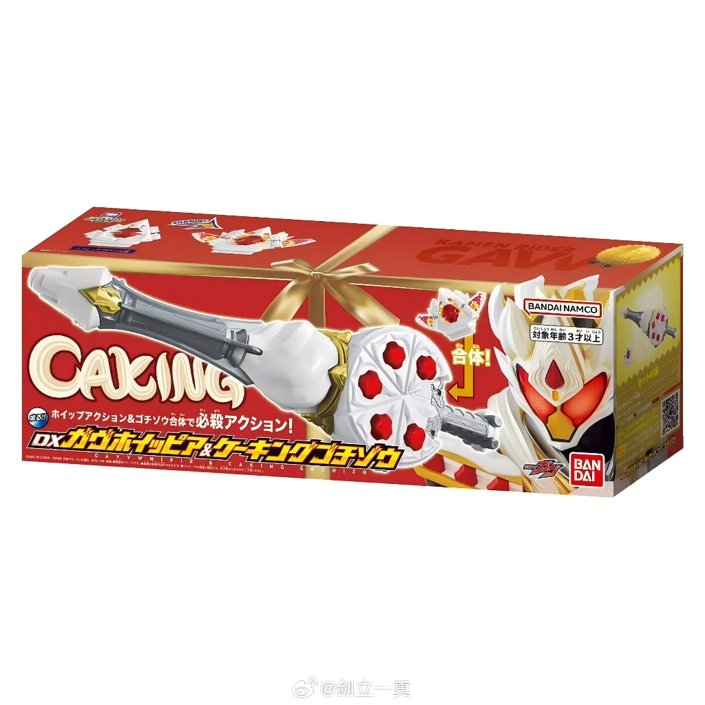 Thailand spot Bandai DX Kamen Rider Gabu GAVV ครีมปืนยาว Cake King คอลเลกชันเต็มรูปแบบอุปกรณ์เสริมเสริมระดับประถมศึกษาพร้อมโบนัส