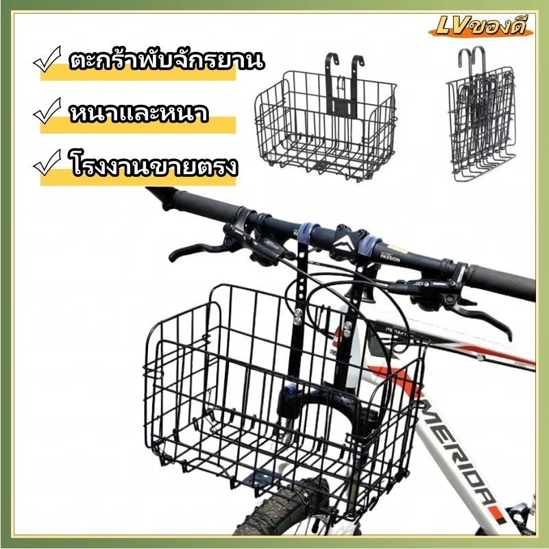 LV ตะกร้าหน้ารถจักรยาน ตะกร้ารถ ข้นและหนา ตะกร้าพ่วงข้าง ตะกร้าหน้ารถจักรยาน ตะกร้าแขวนแบบพับได้สำหร