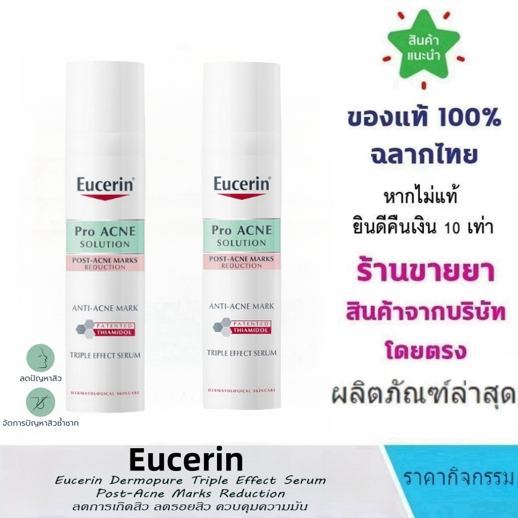 Eucerin Pro Acne Solution Anti-Acne Mark Serum 40 ML ยูเซอริน เซรั่ม เนื้อเซรั่มสูตรเข้มข้น
