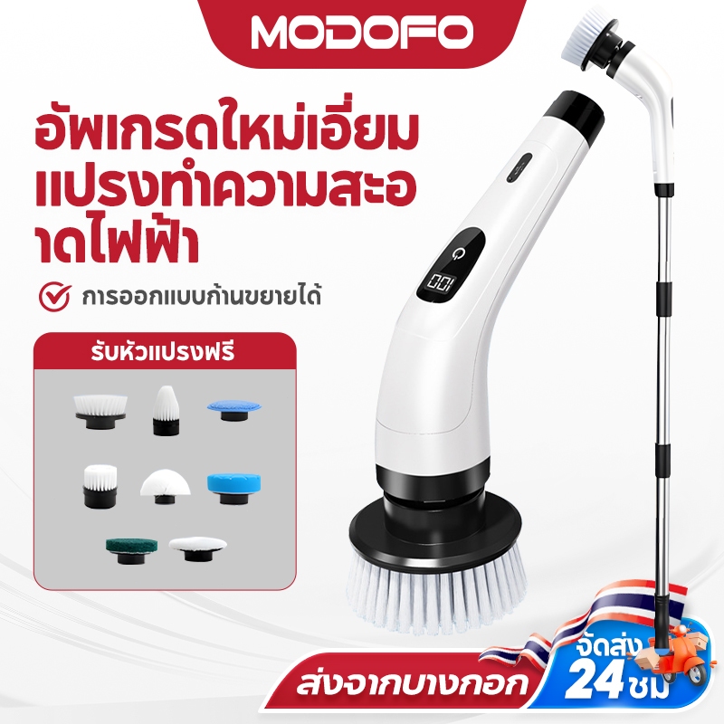 MODOFO 9in1 แปรงขัดไฟฟ้า แปรงขัดพื้น แปรงทำความสะอาด แบต4000mAh ฟรี9หัวแปรง ทำความสะอาดง่าย