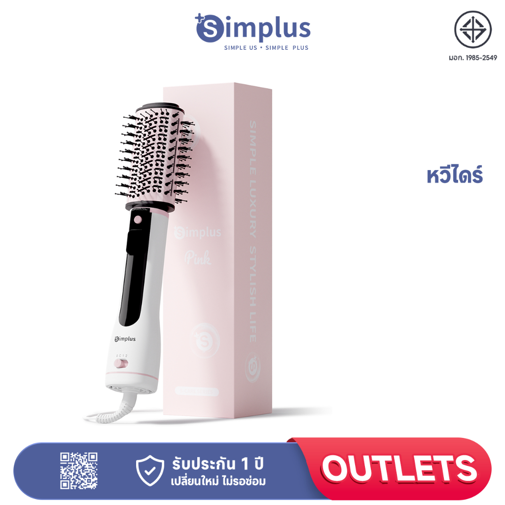 หวีไดร์ Simplus ใช้ได้ทั้งผมตรงและผมหยิก แห้งเร็ว และดูแลเส้นผมโดยไม่ทำลายเส้นผม RFSH002