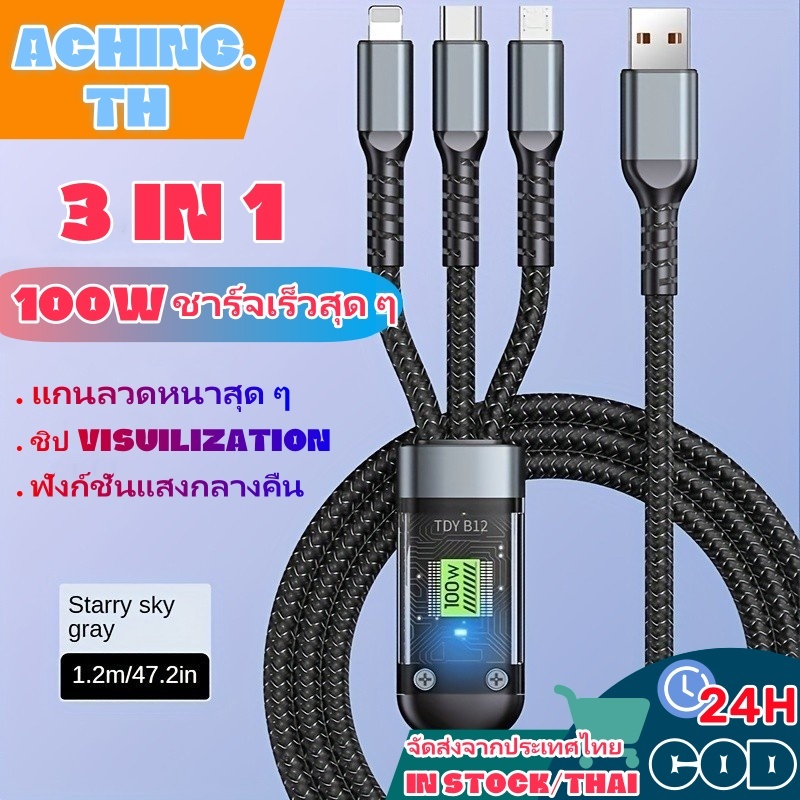 Super fast charging cable สายชาร์จที่รวดเร็ว 1.2m, 3 in 1 เหมาะสำหรับโทรศัพท์มือถือหลายเครื่อง