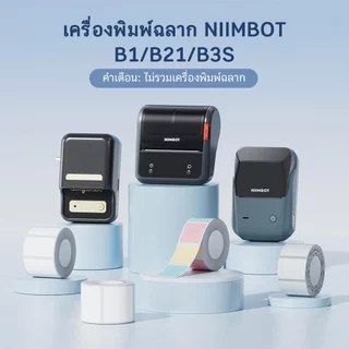 NIIMBOT B21/B1/B3S สติ๊กเกอร์ป้ายที่ใช้ในตู้เย็นแช่แข็ง สติ๊กเกอร์การจัดหมวดหมู่อาหารในบ้าน