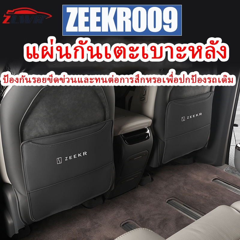 ZWR zeekr 009 เบาะด้านหลัง anti-kick pad วัสดุหนัง PU ผู้โดยสารแถวที่สอง footrest ฝาครอบป้องกันรถการปรับเปลี่ยนภายในอุปกรณ์
