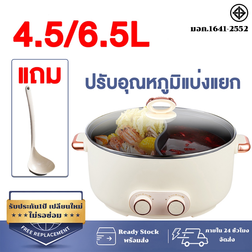 รับประกัน 3ปี หม้อชาบูไฟฟ้า หม้อชาบู 2ช่อง 4.5L/6.5L หม้อไฟฟ้า หม้อทอด หม้อสุกี้ หม้อต้ม หม้อสุกี้ไฟฟ้า หม้อแขกหม้อชาบู