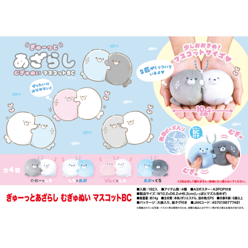 ของแท้พร้อมสต็อก yell Hug Sea Lion 10 ซม. จี้ตุ๊กตาอนุภาคโฟม