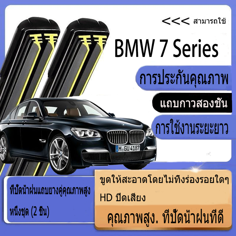 Bmw 7 Series G11 G12 E38 E65 E66 E67 E68 F01 F02 F03 F04 ที่ปัดน้ำฝน ใหม่อัพเกรดรถยนต์คู่ยางปัดน้ำฝน
