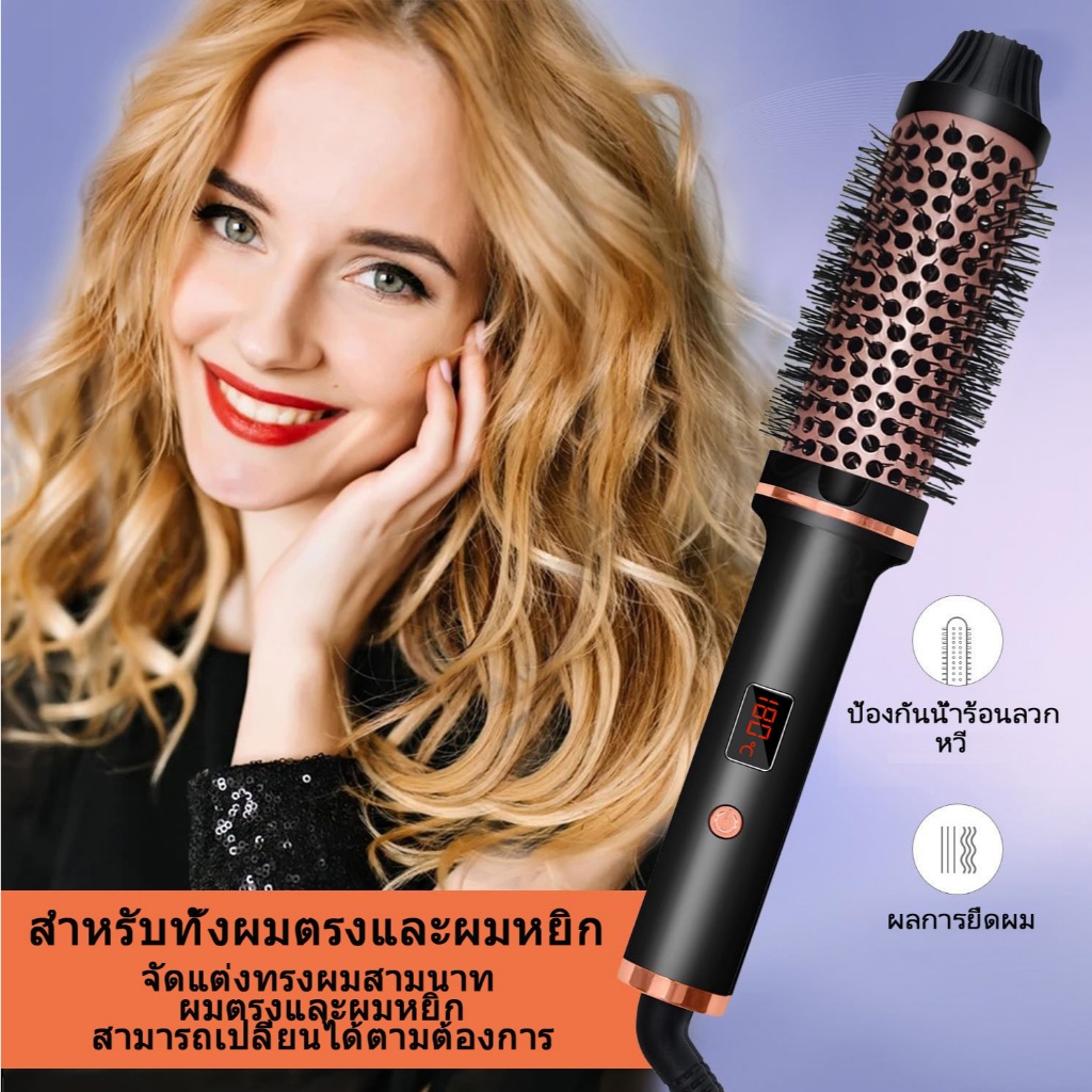 ที่ม้วนผม Thermal Brush 3 In 1 แกนม้วน 38 มม. หวีไฟฟ้าลอนมาม่า