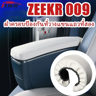 ZLWR ZEEKR 009 ที่วางแขนกล่องหุ้มวัสดุหนังรถที่เท้าแขนแถวที่…