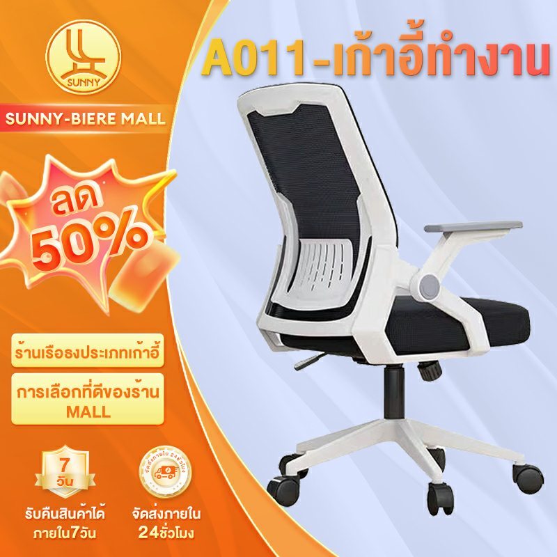 เก้าอี้สํานักงาน เก้าอี้ทํางาน แบริ่ง 500กก. พนักพิงตาข่าย เบาะระบายอากาศที่ปรับความสูงได้ เก้าอี้สํานักงาน