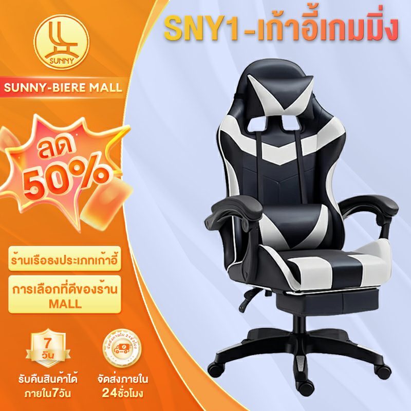 SUNNY เก้าอี้เกมมิ่ง การเล่นเกม เก้าอี้ ปรับเอียงและความสูงได้ ซัพพอร์ตขา+ขาไนล่อน เทคโนโลยีใหม่ ผ้าระบายอากาศ Gaming chair