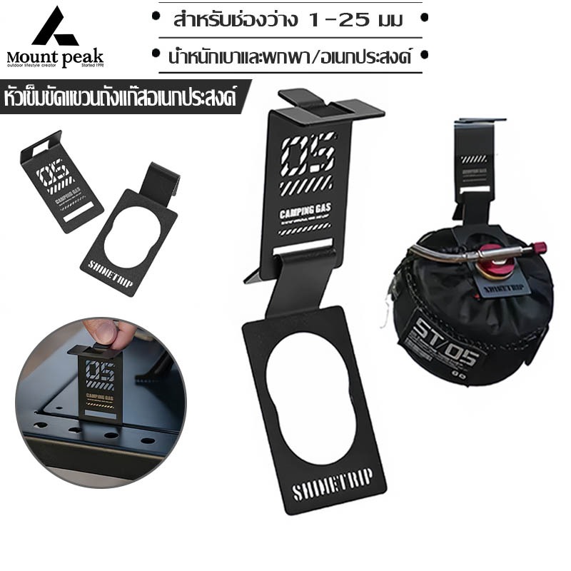 พร้อมส่ง หัวเข็มขัดกระป๋องแก๊สแคมป์ปิ้ง ShineTrip แผ่นล๊อคกระป๋องแก๊สแบน สไตล์แทคทิคอล