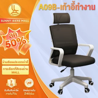 SUNNY เก้าอี้ทำงาน เก้าอี้คอม ขาเหล็กกล้า เบาะนั่งสบาย ติดตั้งง่าย สามารถใช้ในห้องประชุมได้ Office Chair จัดส่งรวดเร็ว