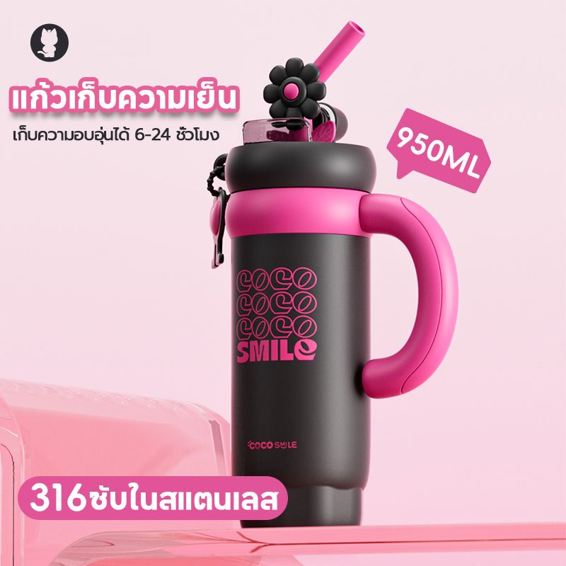 Cocosmile แก้วเก็บความเย็น แก้วเยติ 950ml 316วัสดุสแตนเลส ถ้วยเก็บความร้อนขนาดใหญ่พร้อมที่จับ ง่ายต่อการพกพา พร้อมหลอด