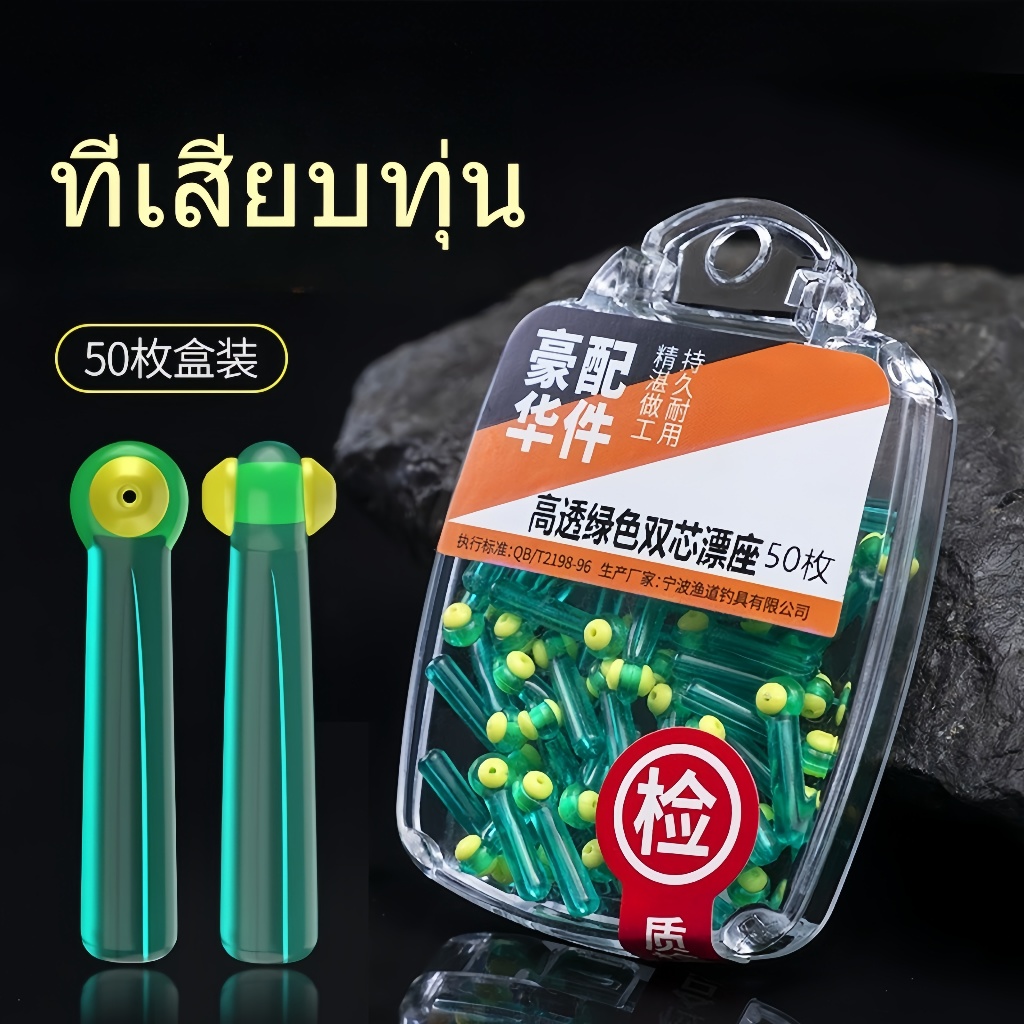 【FU】ที่เสียบทุ่น จุกเสียบทุ่น 50 ชิ้น ตัวเสียบทุ่นทรงหยดน้ำ
