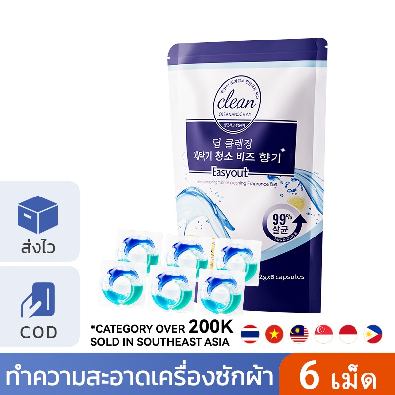 เจลบอลซักผ้า Easyout ผลิตภัณฑ์ซักผ้า 3in1 12g*6 ซักผ้าขจัดคราบ สูตรเข้มข้น กลิ่นหอมยาวนาน