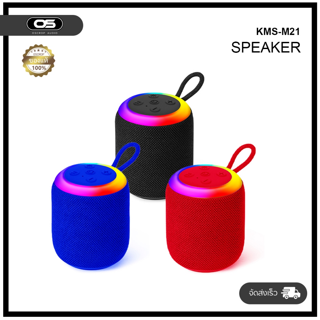 KMS-M21 ลำโพงบลูทูธ ลําโพงเล็ก ลำโพงไร้สาย พร้อมไฟ RGB แบบพกพา น้ําหนักเบา 5.3 AUX TF