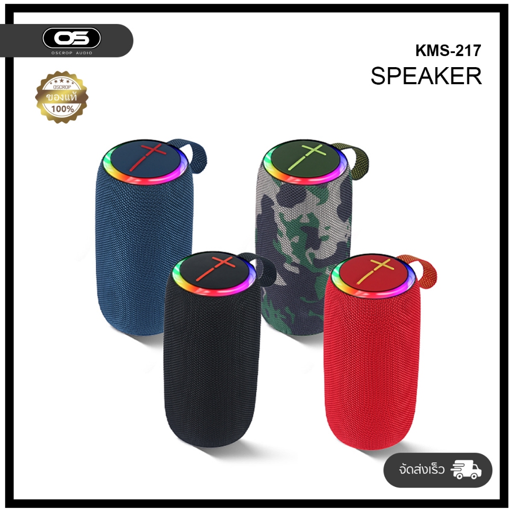 Oscrop KMS-217 ลำโพงบลูทูธ ลําโพงพกพา เสียบUSB,FM,SD Card,AUX