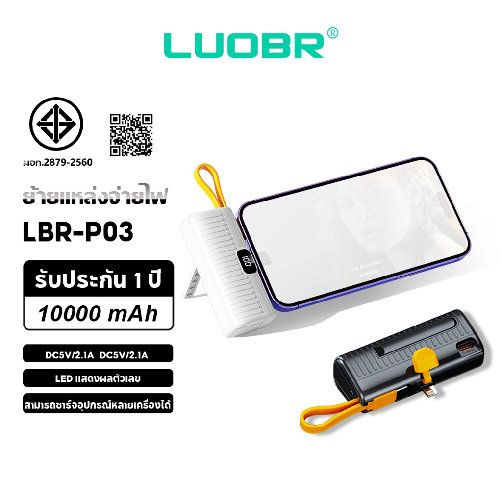 LUOBR P03 PowerBank PD22.5W ชาร์จเร็ว 10000mAh ย้ายแหล่งจ่ายไฟ