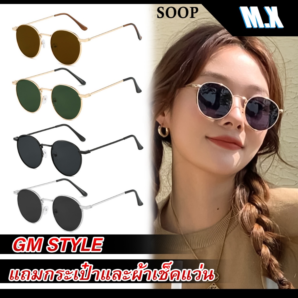 ว่นตาแฟชั่นแว่นตากันแดดเลนส์สีสไตล์เกาหลียอดฮิตUV400 แว่นกันแดด ทรงกลม สไตล์เกาหลี สำหรับผู้หญิงSOOP