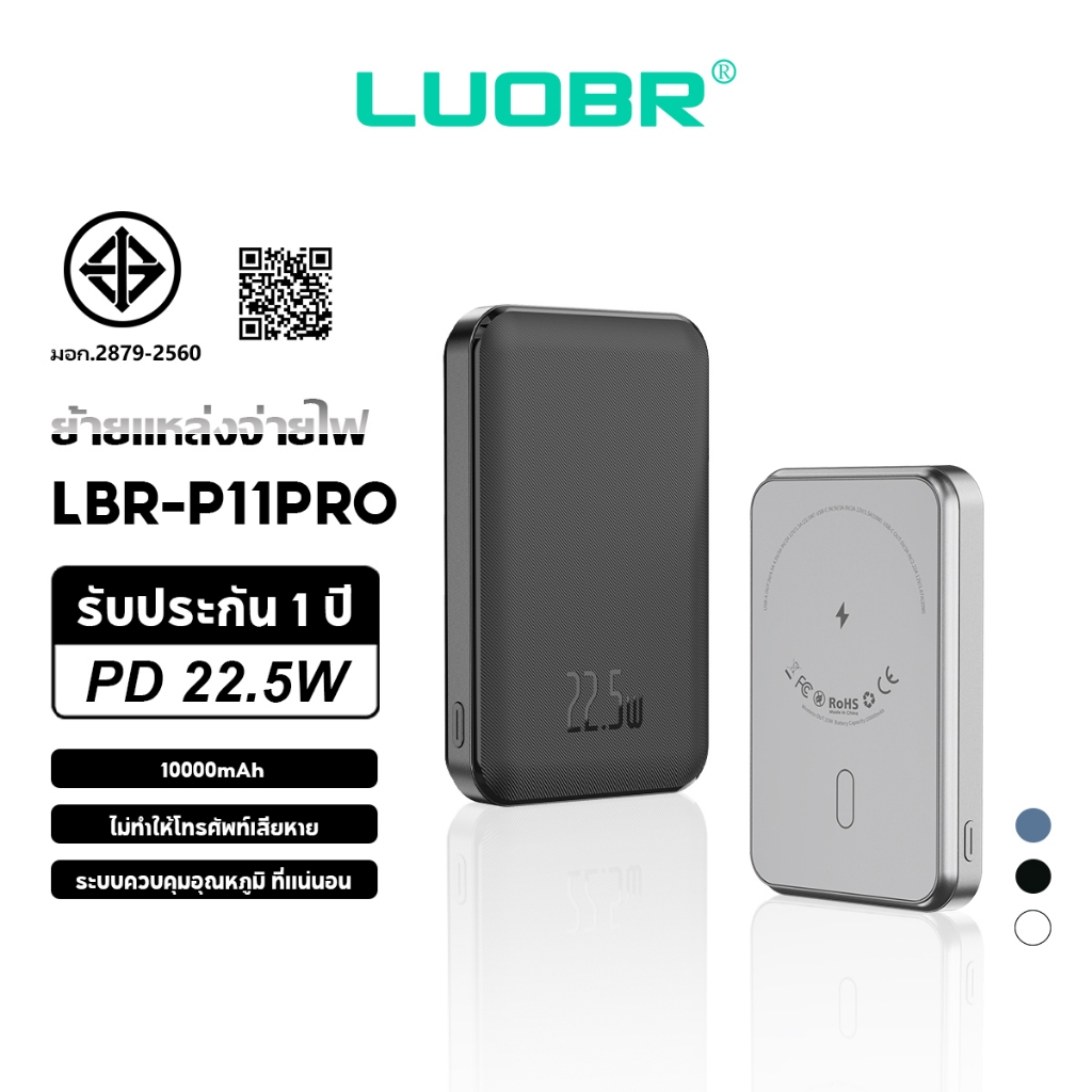 LUOBR Powerbank P11 Pro 22.5W 10000mAh รับประกันหนึ ่ งปี Li-Polymer