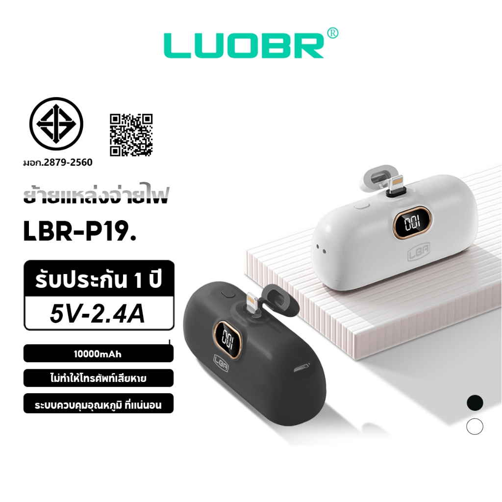 LUOBR P19 Mini Powerbank Type C/L 10000mAh รองรับแหล่งจ่ายไฟมือถือ ที่ชาร์จเร็ว รับประกัน 1 ปี