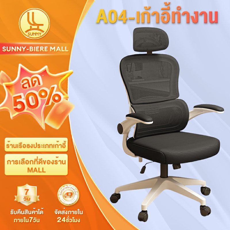 SUNNY เก้าอี้ทํางาน 65x65x125ซม แบริ่ง 300กิโลกรัม เก้าอี้เพื่อสุขภาพ พนักพิงสูงราคาถูก เก้าอี้สํานักงานตามหลักสรีรศาสตร์ปรับความสูงได