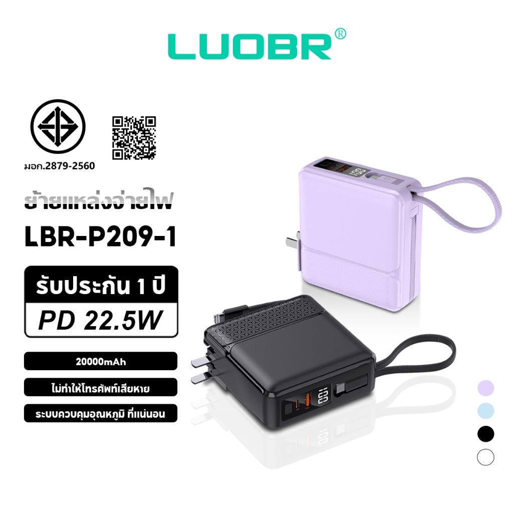 LUOBR powerbank P209-1 20000mAh ย้ายแหล่งจ่ายไฟ สนับสนุน PD22.5W ชาร์จเร็ว