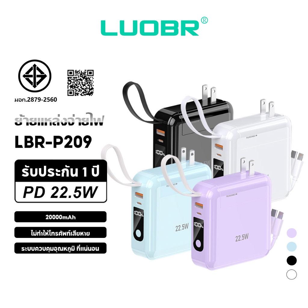 LUOBR ย้ายแหล่งจ่ายไฟ P209 20000mAh PD22.5W รองรับการชาร์จอย่างรวดเร็ว