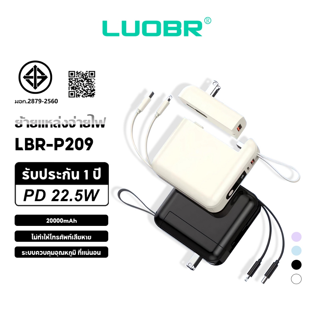 LUOBR PowerBank P209 20000mAh แบตสำรอง PD 22.5W ชาร์จเร็ว