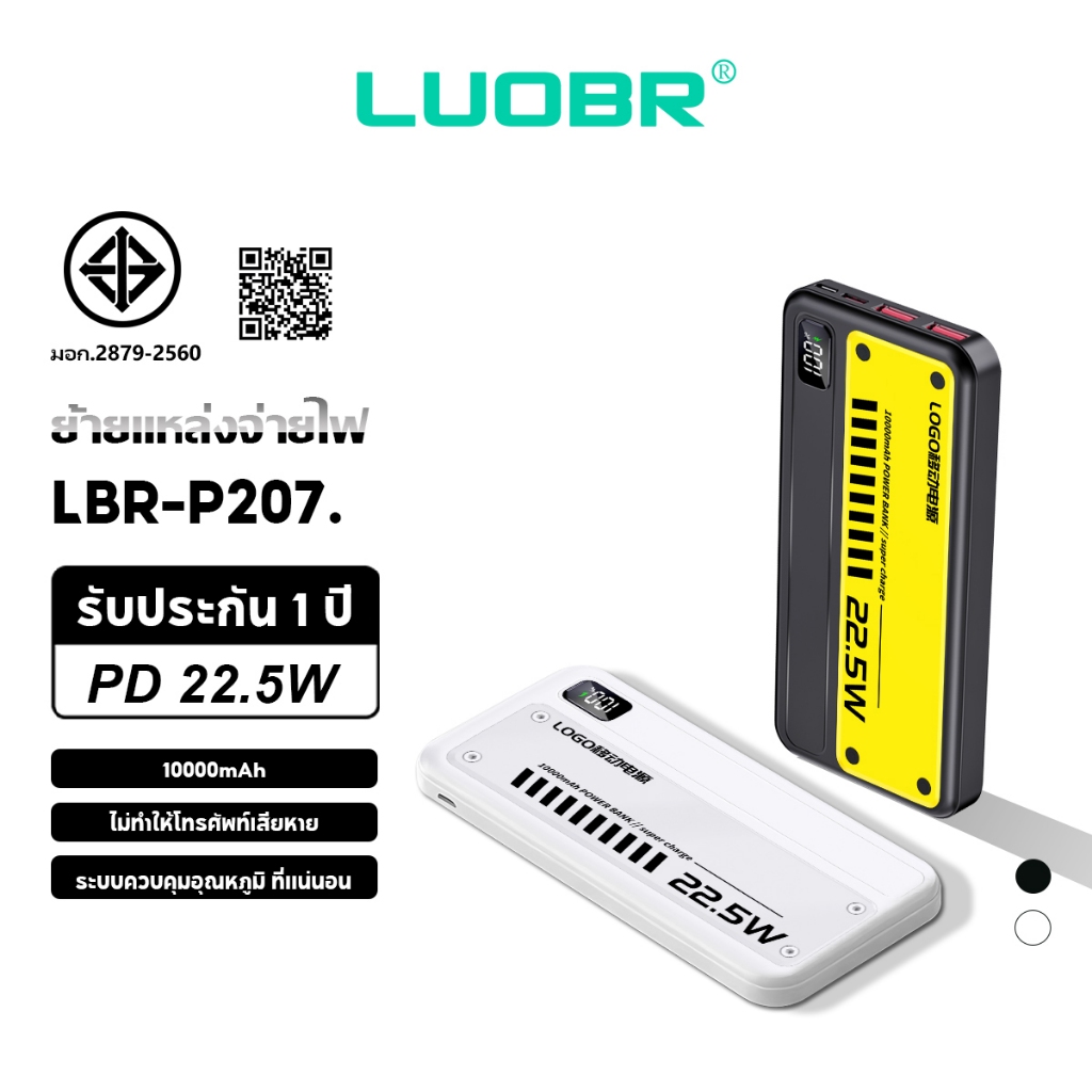 LUOBR PowerBank P207/P5 ย้ายแหล่งจ่ายไฟ PD22.5W 10000mAh/20000mAh Fast charging