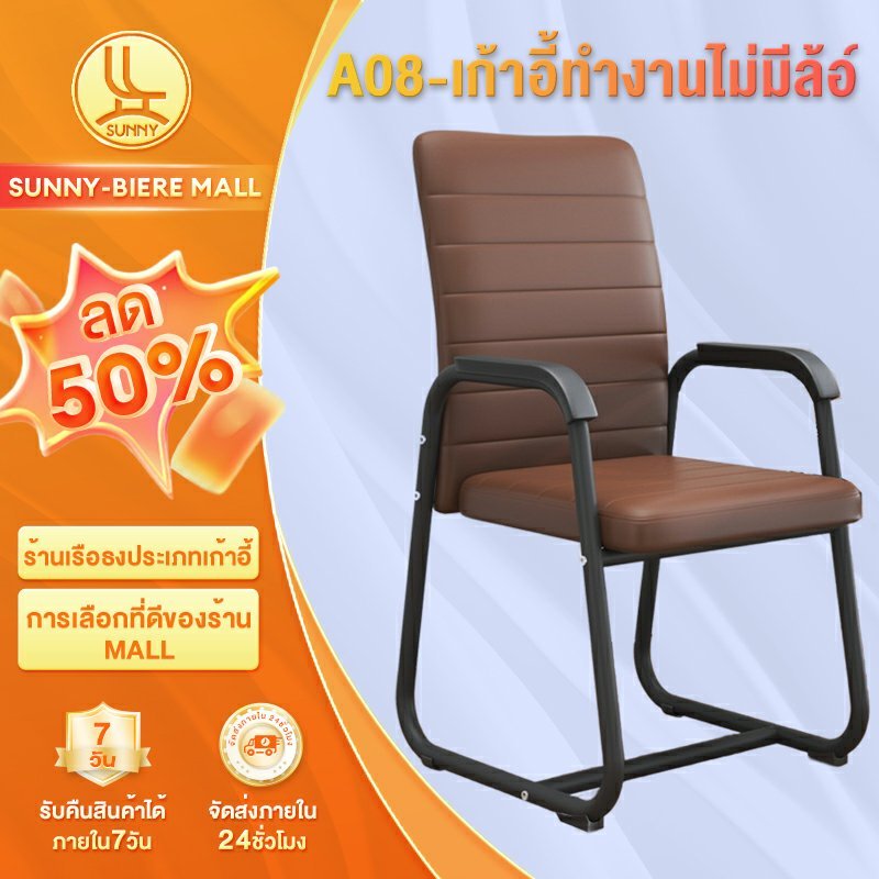 SUNNY เก้าอี้ทำงาน เก้าอี้คนอ้วน เก้าอี้เหมาะสําหรับทํางาน เบาะลาเท็กซ์ หลากหลายสไตล์