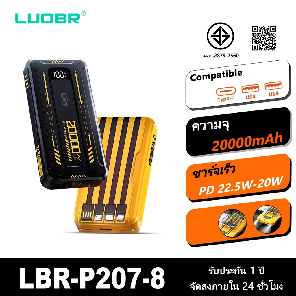 LUOBR P207-8 Power Bank 10000/20000mah สามารถชาร์จได้ในเวลาเดียวกัน PD22.5W รับประกัน 1 ปี