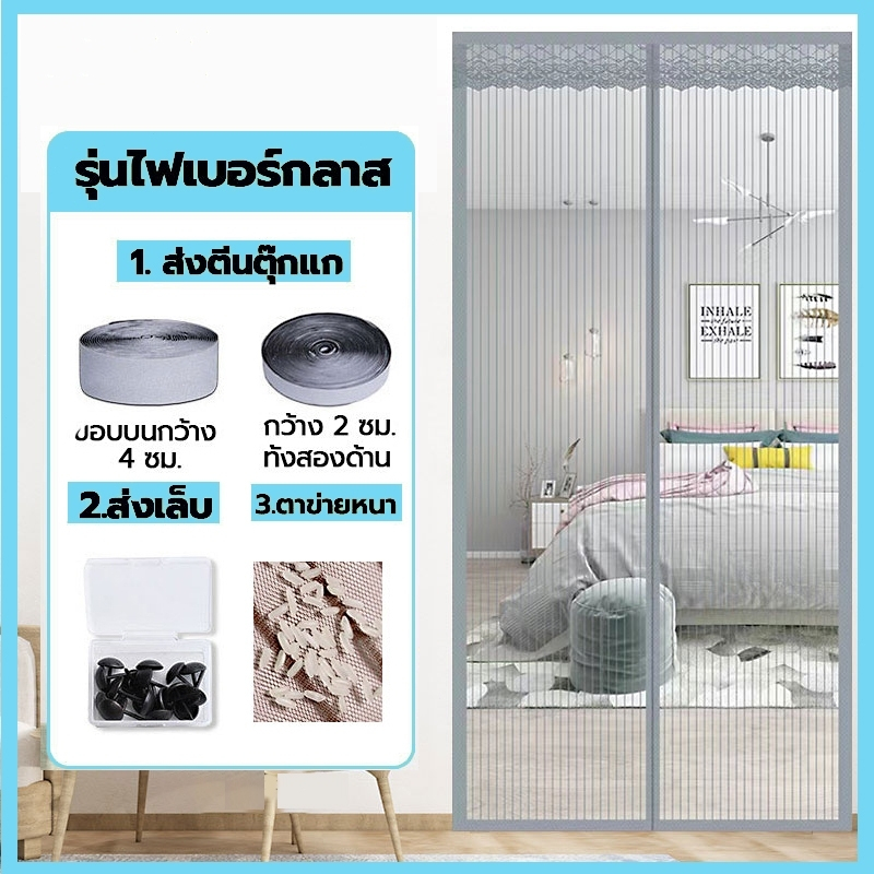 💥 ม่านแม่เหล็กกันยุง ม่านตีนตุ๊กแก ม่านกันยง ม่านติดประตู มุ้งกันยุงติดประตู ไฟเบอร์กลาส ไม่ต้องเจาะผนังติดง่าย