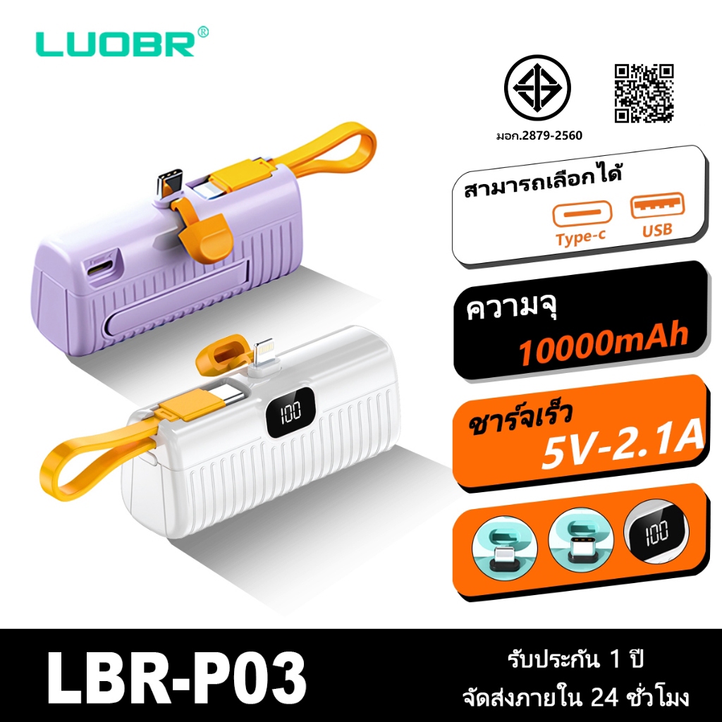 LUOBR P03/P05 Power Bank 10000mAh Fast Charging IP/TypeC แบบพกพา Mini Power Bank รับประกันปี