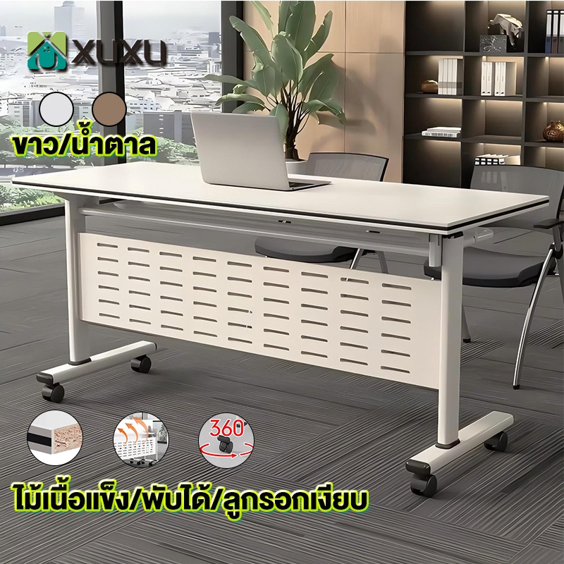 XUXU โต๊ะทํางาน 120/160/180CM โต๊ะประชุมพับได้ ถอดและต่อได้ มีหลายขนาด หมุนได้ 360° พร้อมโต๊ะเก็บของ แผงหนา สไตล์โมเดิร์น