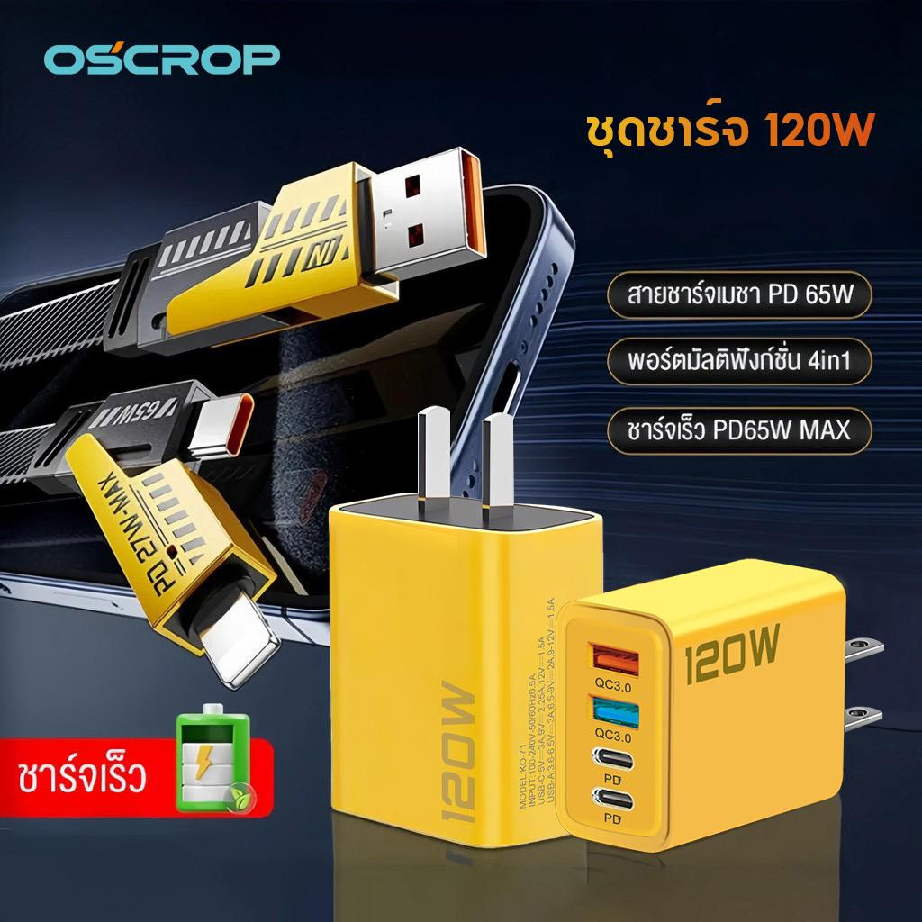 อะแดปเตอร์ชาร์จเร็ว 120W ชาร์จเร็วสุด QC 3.0 หัวชาร์จ สายชาร์จเมชาสีเหลือง4in1 สําหรับ iP 15 14 13 12 11 Micro TYPE-C