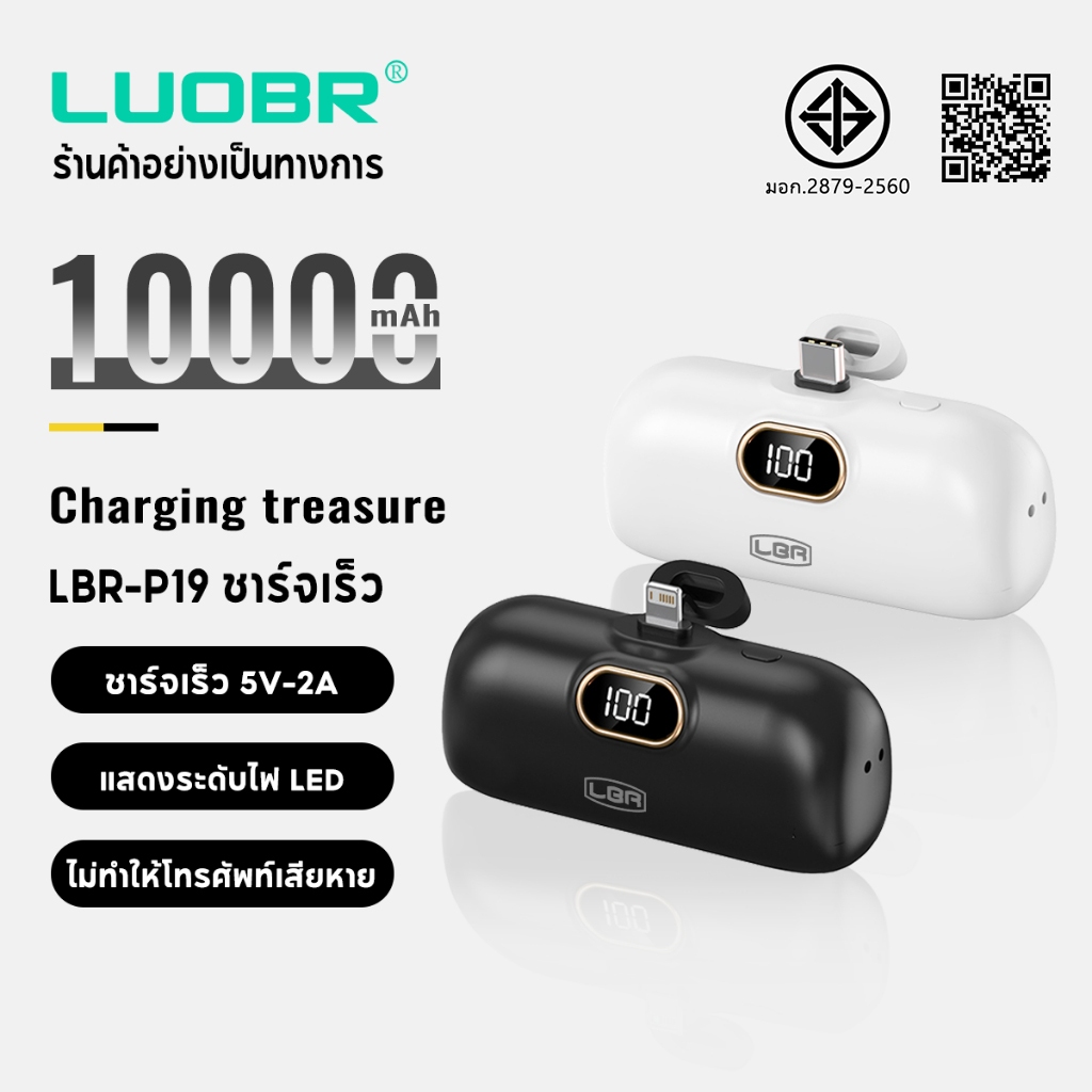 LUOBR P19 แบตเตอรี่สำรอง 10000 mah Mini Powerbank มินิชาร์จเร็วชาร์จเร็วมินิ C / L โทรศัพท์