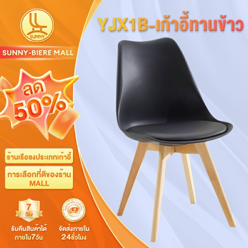 โกดังกทมส่ง เก้าอี้มินิมอล เก้าอี้โมเดิร์น รับน้ำหนักได้425kg ขาไม้สีบีช dining chairs