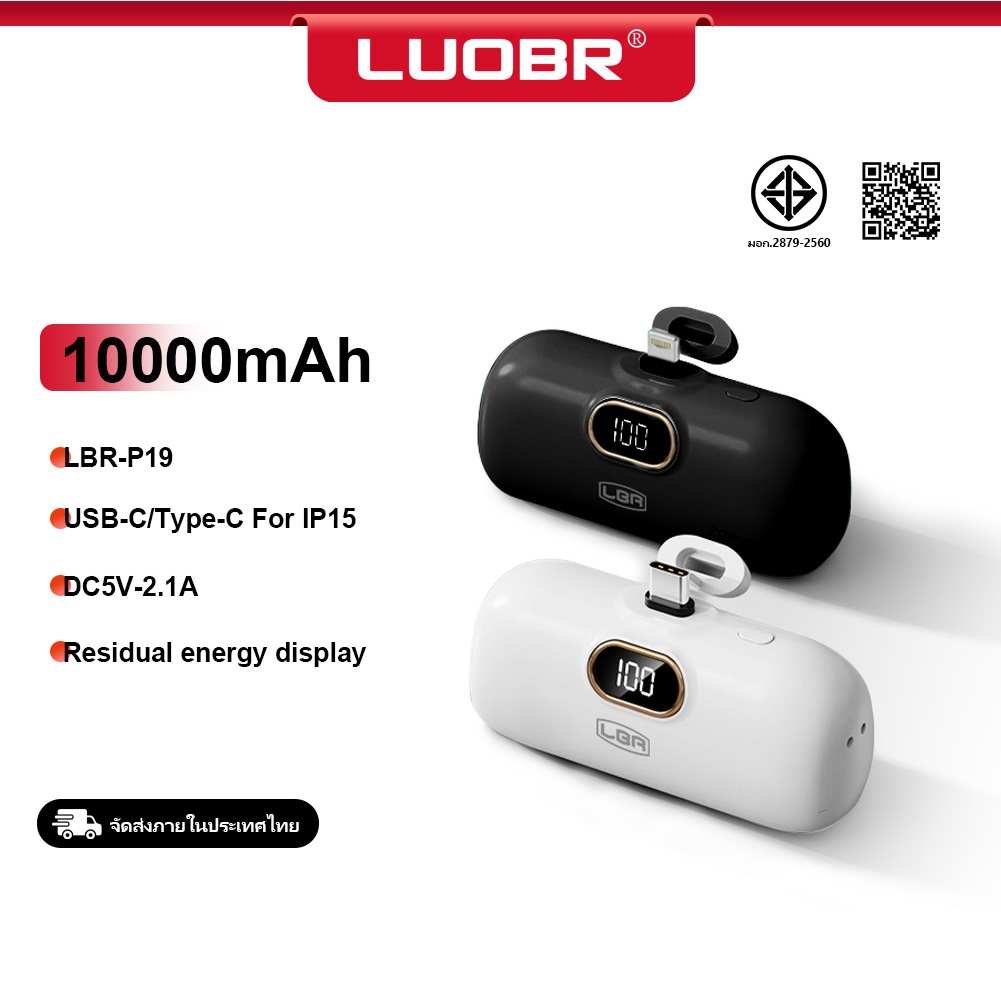 LUOBR P19 แบตสำรอง 10000mAh Mini Powerbank ชาร์จเร็ว พาวเวอร์แบงค์ มินิ พกพา Type C / L Phone