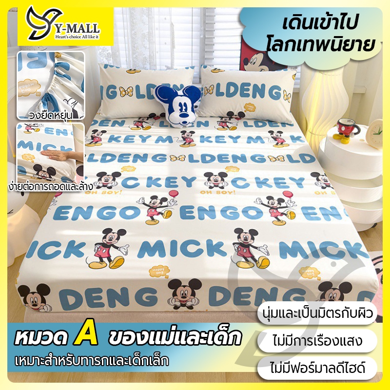 ผ้าปูที่นอน ผ้าปูที่นอนพิมพ์การ์ตูน ผ้าปูที่นอนกันไรฝุ่น ล้างทำความสะอาดได้และไม่ซีดจาง 3.5 ฟุต 5 ฟุต 6 ฟุต ผ้านุ่ม