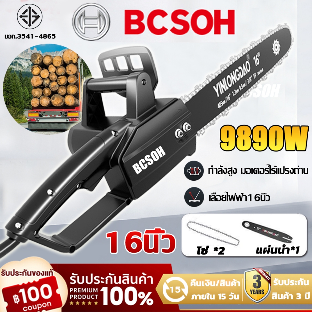 【รับประกัน3ปี】เลื่อยไฟฟ้า 16นิ้ว เลื่อยยนต์9890Wตัดต้นไม้ใหญ่70cmใน1วินาที เลื่อยโซ่ไฟฟ้า เครื่องตัดไม้ เลื่อยไฟฟ้าไร้สาย