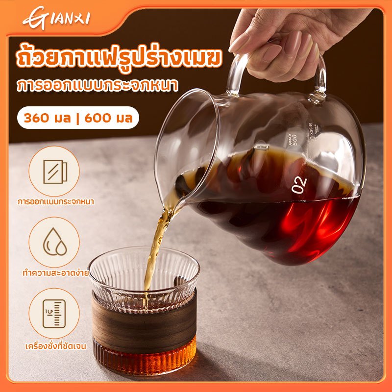 GIANXI🔥การจัดส่งที่รวดเร็ว🔥 กาชงกาแฟ เหยือกดริปกาแฟ 360ml 600ml ชุดชงกาแฟ Coffee glass Pot 2-5ถ้วย ทนร้อน เหยือกกาแฟ ไม่มีฝา มีให้เลือก 2ขนาด