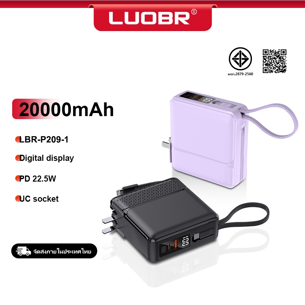 LUOBR P209-1 PowerBank 20000mAh PD22.5W ชาร์จเร็ว สายเคเบิลในตัว รับประกัน 1 ปี