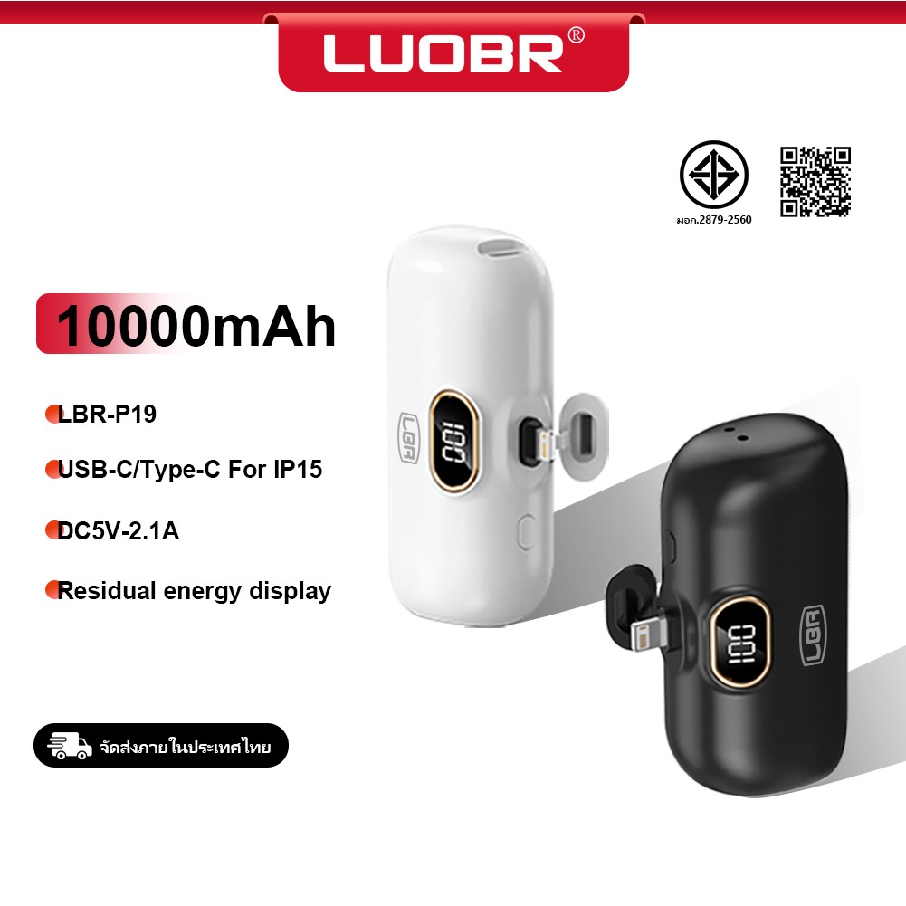 LUOBR P19 Mini Powerbank 10000mAh แบบพกพา ชาร์จเร็วโบ Type C/L รับประกัน 1 ปี