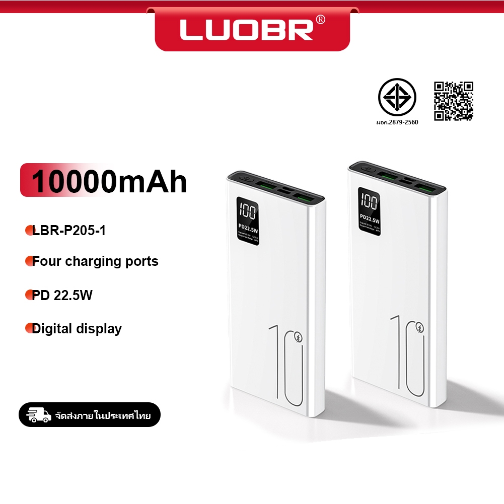 LUOBR P205-1 20000mAh PowerBank รองรับการชาร์จ PD 22.5 W อย่างรวดเร็ว รับประกัน 1 ปี