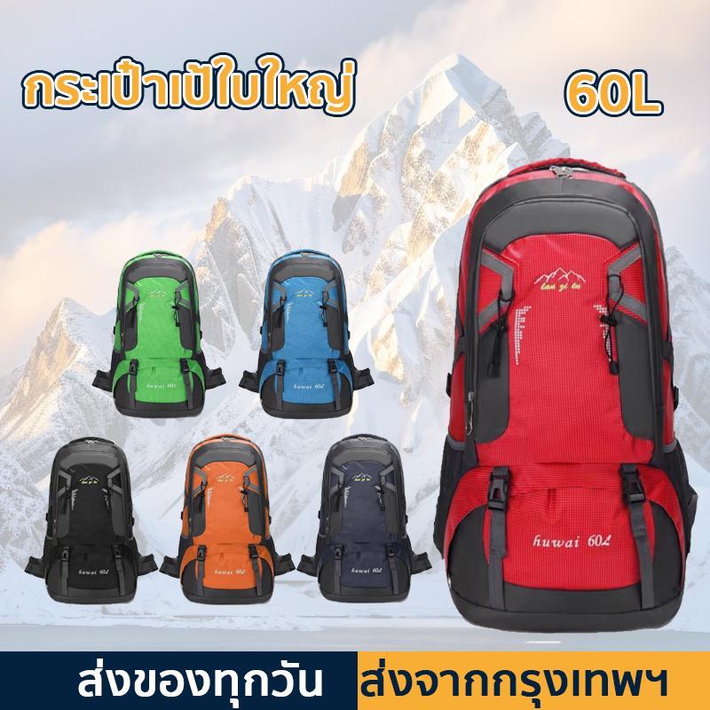 กระเป๋าเป้สะพายหลัง ใบใหญ่ อเนกประสงค์ 60L/40L สําหรับตั้งแคมป์ เดินป่า ปีนเขา ใช้งานกลางแจ้ง