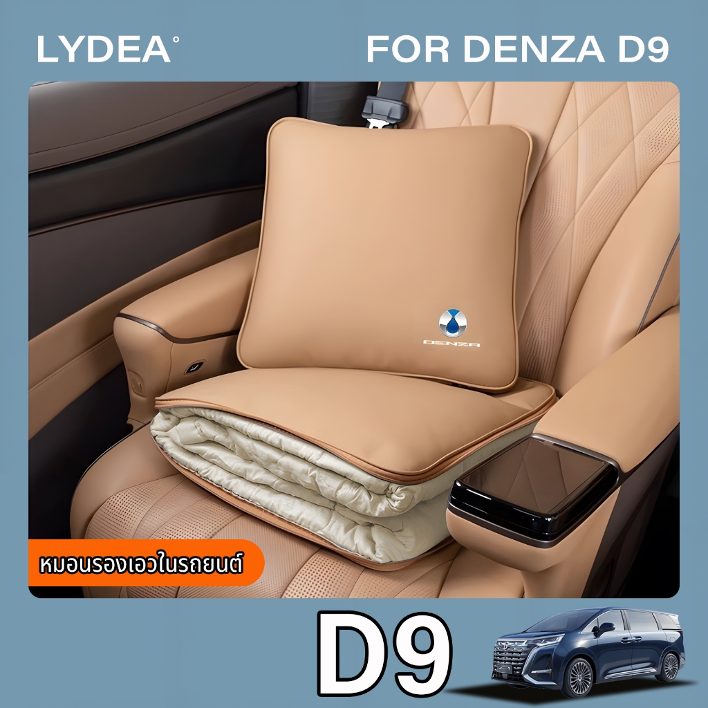 เหมาะสำหรับ Byd Denza D9 รถหมอนผ้านวมหมอนรองเอวอุปกรณ์ตกแต่งภายในรถยนต์ Denza D9 อุปกรณ์เสริม